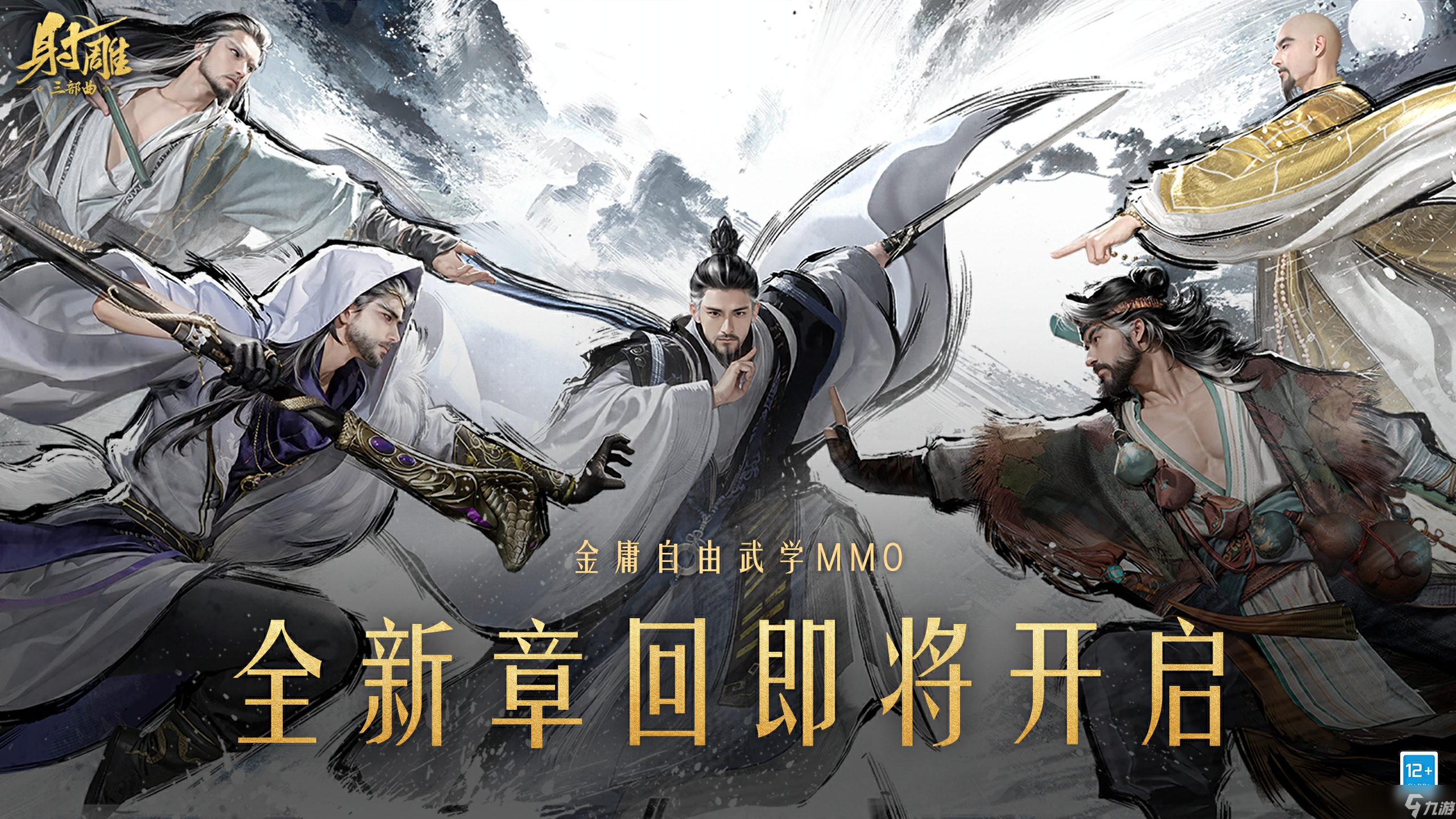 备战月福利拉满玩家：《射雕》20终于开窍了