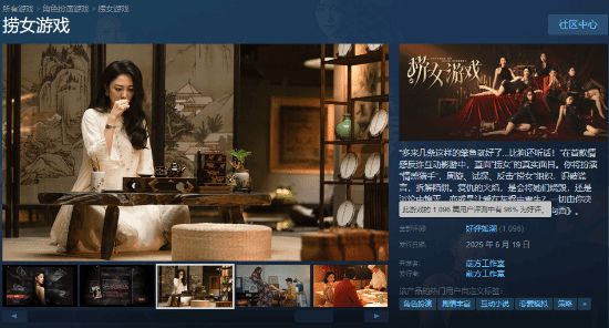 反PUA情感影游《捞女游戏》好评如潮！29元超值！(图1)