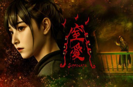 全员疯批！顽皮牛《窒爱SUFFOCATE》1023登Steam(图1)