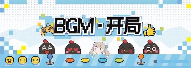 快来了！会被安利很多新桌游和游戏的BGM游戏展！