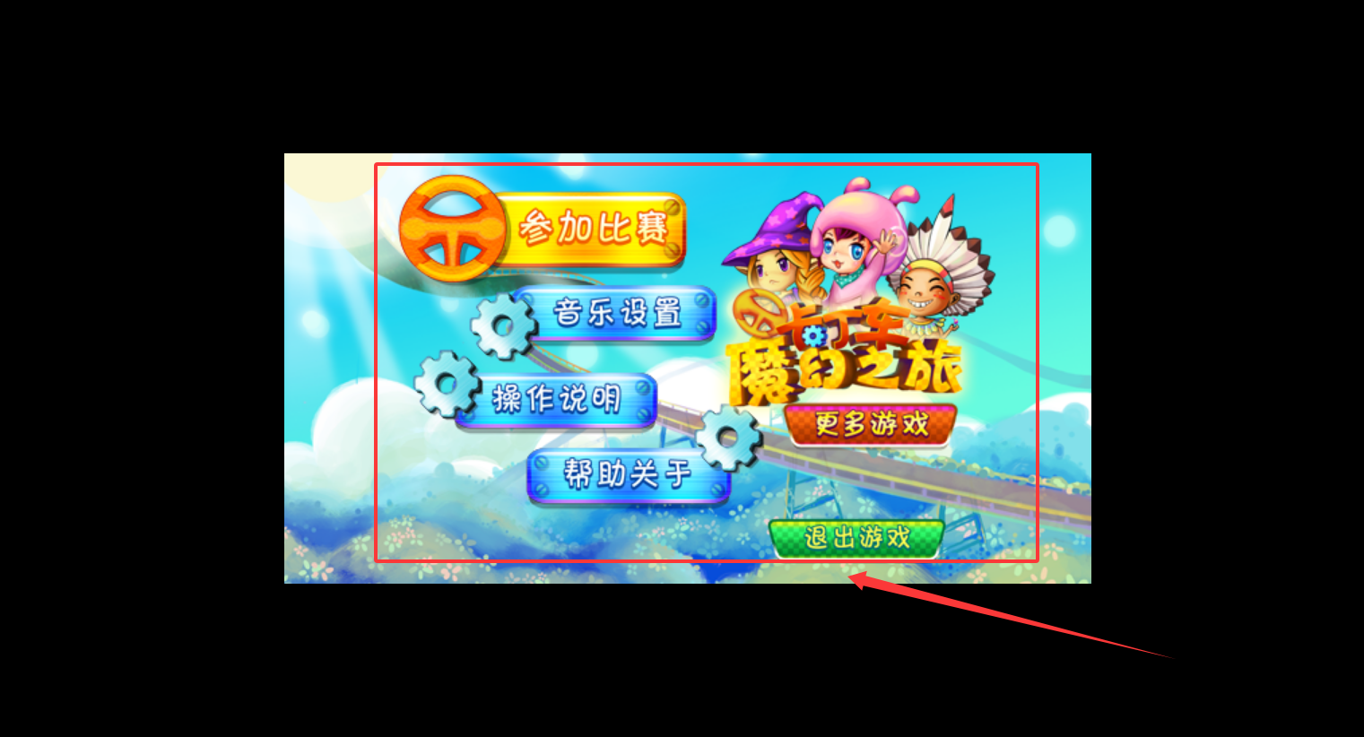 卡丁车魔幻之旅(图2)