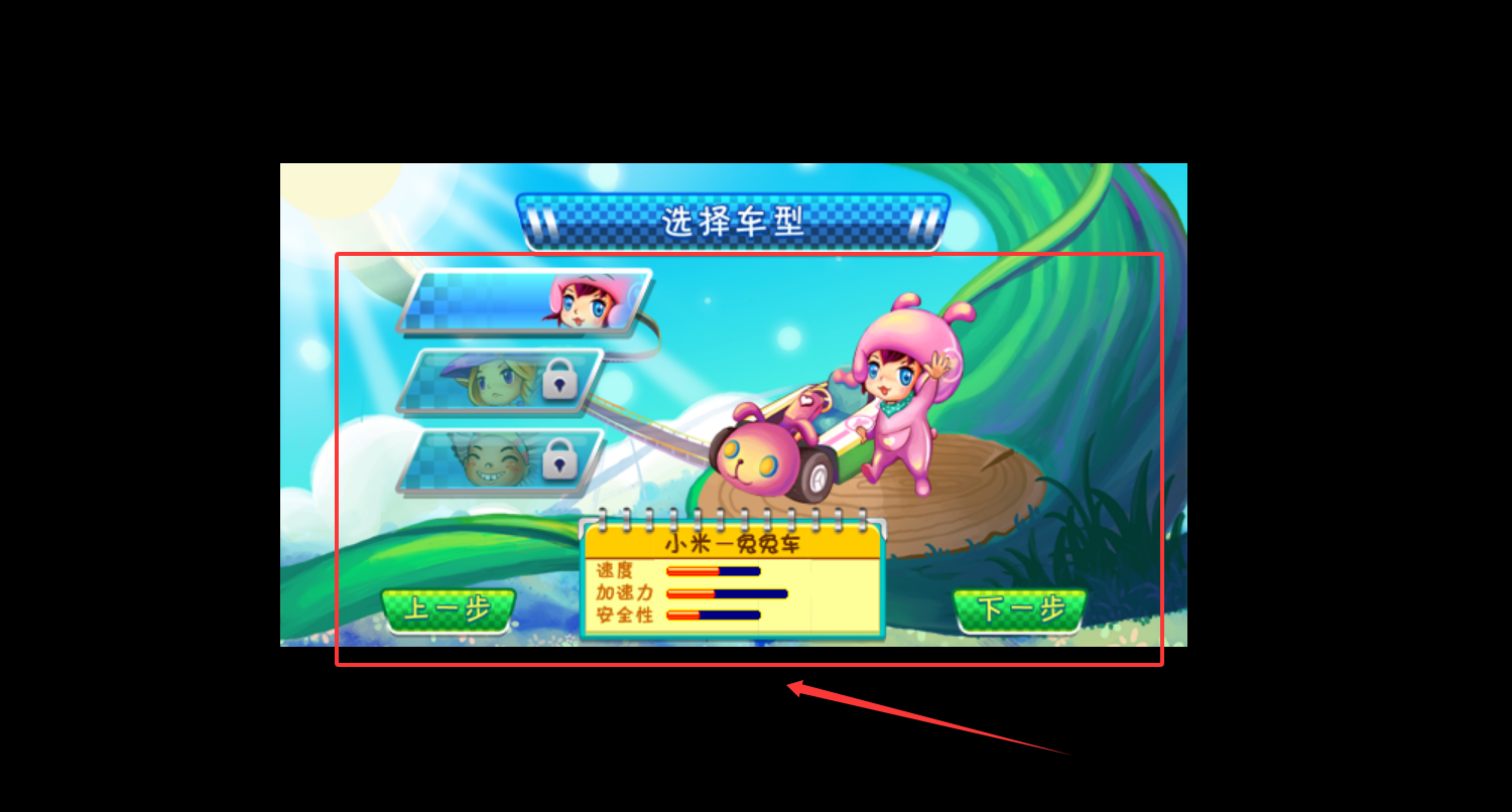 卡丁车魔幻之旅(图3)