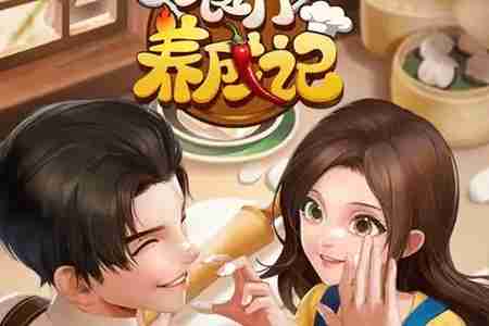 养成类单机游戏2024有哪些养成类单机游戏2024推荐(图3)